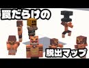 罠にかかりまくったカボチャがうるさすぎたｗ【マインクラフト】