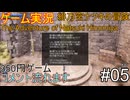 ゲーム実況 #05 #緋乃宮ナツキの冒険 The Adventure of Natsuki Hinomiya　#350円ゲーム