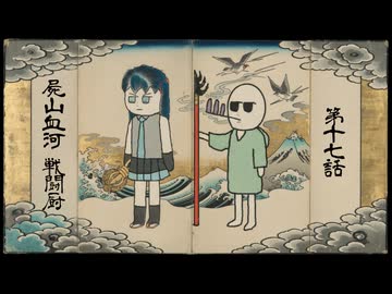 迦鳥死魔交錯 護法少女ソワカちゃん第17話の歌