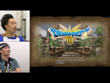 ドラゴンクエストⅢ そして伝説へ… 総集編 #1