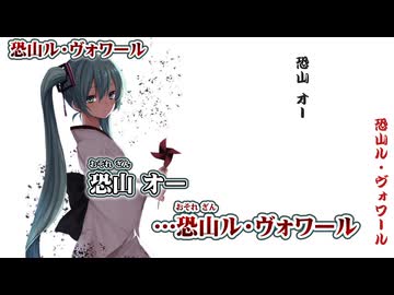 【 ニコカラ mv：PNY版 】 恐山ル・ヴォワール 【 on vocal 】