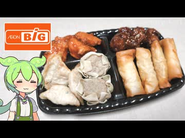 ビッグで買った、ひなまつりシールが貼ってある「中華総菜盛合せ（770円）」