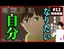 違国日記 12話 同時視聴｜Journal with Witch｜リアクション