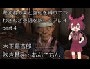 鬼武者の　薬と強化を縛りつつ　わざわざ英語を訳してプレイ　Part4