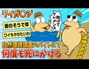 【2ch面白スレ】ワイガ〇ジ、自然環境調査のバイトに行った結果【ゆっくり解説】