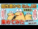 【総集編】2chの面白スレ集めてみたpart.4【作業用】【ゆっくり解説】