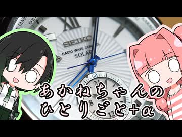 あかねちゃんのひとりごと３８