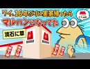 【2ch面白スレ】16年振りに帰省したら実家がマルハンになってた【ゆっくり解説】