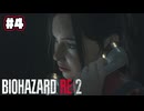 【ぽつぽつ実況 #4】Let me out【BIOHAZARD RE:2】