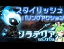 ソウルライク２Dスタイリッシュパリングアクション【ソラテリアDemo】■