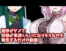 サムネ通りの報告動画Part2