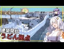 【Kenshi】 #08 あかりさん、うどん拠点を作り始める(VOICEROID実況)