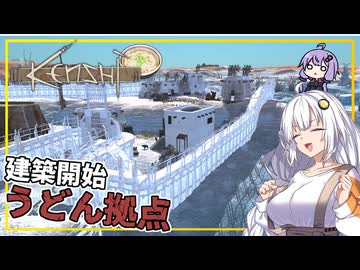 【Kenshi】 #08 あかりさん、うどん拠点を作り始める(VOICEROID実況)