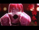 【MMD】懺悔参り【來芽式初音ミク】