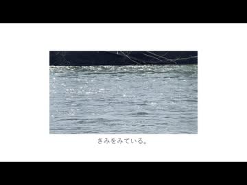 みている / 初音ミク