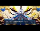 勇者が往く　FGO１部を越えたので２部初見実況　part642【ネタバレあり】