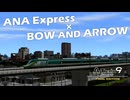【A列車で行こう9】ANA Express 【ニコ鉄活動11周年】