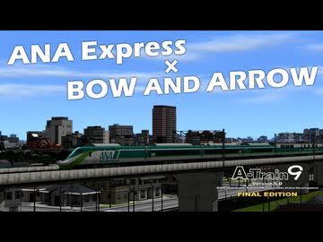 【A列車で行こう9】ANA Express 【ニコ鉄活動11周年】