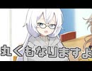 毎日投稿＃267【VOICEROID劇場】