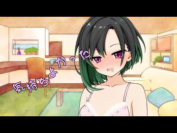 ことのはさんちの日常『気持ちよかった』編【えーあいぼいす劇場】