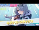 [ファンタジスタ明日翔]雪森智世＆白鳥澪（＾ω＾）＃２３「実況プレイ」ネタバレ注意
