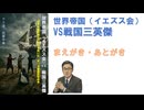 まえがき・あとがき「世界帝国（イエズス会）VS戦国三英傑: ――日本を植民地化から守り抜いた「第一次東亜百年戦争」――【アラ還・読書中毒】歴史小説を書きましたので読んでいただければ幸いです！