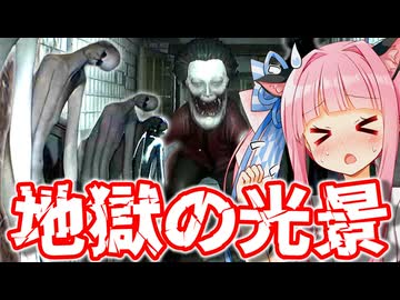【凶寓 (Dread Flats) #10】まさに地獄の光景！？振り返れば謎の巨大生物が勢揃い…絶体絶命のスニーキングに挑む琴葉姉妹【Voiceroid実況/琴葉茜・葵】
