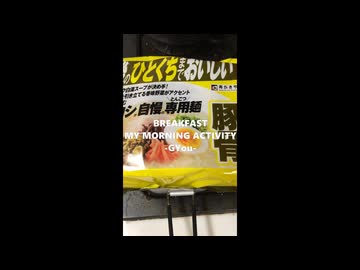 「コクと旨味がぎゅぅぅぅうううっと 豚骨」頂きました!