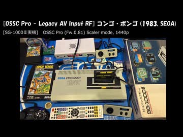 [OSSC Pro - Legacy AV Input RF(NTSC)] コンゴ・ボンゴ (1983, SEGA)[SG-1000II実機]