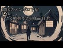 【洒落怖ゆっくり朗読】「韓国のオンボロ下宿」「トイレ」「すごく勉強できる真面目君」