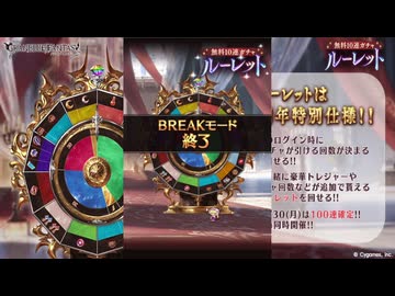 2026年3月 グラブル　無料10連ガチャ 14日目