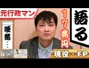 名称未設定のデ【17兆円確約】「日本だけがカモ？」17兆円の対米投資に隠された3つの絶望的リスク。日立・三菱…利権の裏で消える国民の預貯金。元行政マンが暴く“積極上納”の正体とは？ザイン