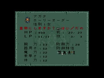 1から始めるロマンシングサ・ガ２ 6-1回目