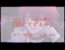 ばぁうくん台本読み『狡くてずるい』【ばぁうくん】【ASMR】【シチュエーションボイス】
