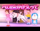 【ぼくドラえもん⑥】ペロ！いきかえって！ぼくドラえもん解説実況Part6