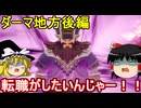 ドラクエ7リイマジンドをゆっくり実況プレイ ダーマ後編 ＃11