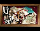 (歌ってみた) アイ・アイ・ア