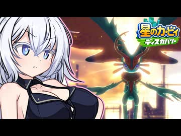 紲星のカービィ ディスカバリー！#38【星のカービィ ディスカバリー】