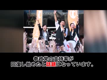 朗報　高市政権に失望した国民、参政党を支持し始める。