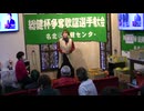 第133回 総健杯争奪歌謡選手権大会 シニア部門・グレードアップ・準名人戦