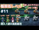 極限低レベルで楽しむドラクエ2 #11【HD-2D版/ゆっくり実況】