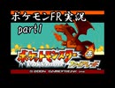 ポケモンFRヨミドミ実況part1