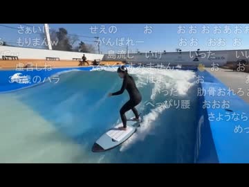 ニコ生主のかなたさんが初サーフィンに挑戦【その2】