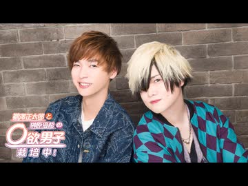 第335回【会員限定版】「鵜澤正太郎と榊原優希の◯欲男子栽培中！