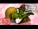 一人のために街をぶっ壊した...食べ放題ゾンビ【スタッブス・ザ・ゾンビ ＃END】