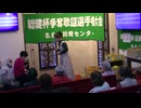 第133回 総健杯争奪歌謡選手権大会 シニア部門 マチュア名人戦
