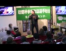 第133回 総健杯争奪歌謡選手権大会 一般部門・グレードアップ・準名人