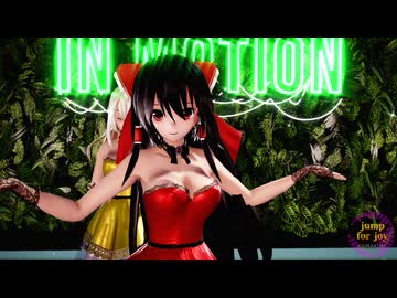 【東方MMD】霊夢・魔理沙（ゴスロリ・ミニ）で「jump for joy」
