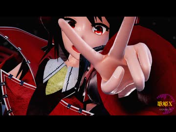 【東方MMD】霊夢で「歌姫X」