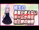 結生乃 乗客が使えないホームが存在 北上駅の秘密 #TTVR 第152回放送 5分で得意話をするエンタメ型プレゼン企画 2026年3月22日開催 #cluster にて開催